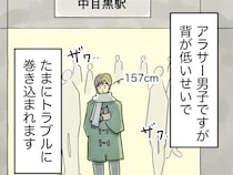 「マジで困る」「笑いました」　身長157cmの男性、待ち合わせをしていたら？【思わぬ展開】