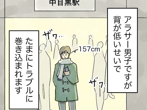 「マジで困る」「笑いました」　身長157cmの男性、待ち合わせをしていたら？【思わぬ展開】