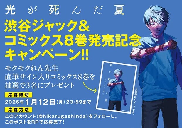 漫画『光が死んだ夏』の画像