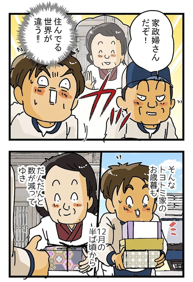 ゆきたこーすけさんの漫画の画像