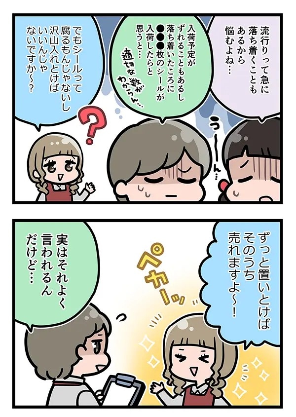 接客業の店員の漫画