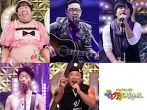 中丸雄一が『ゴッドタン』に初登場！　1月3日に『芸人マジ歌選手権』が放送決定