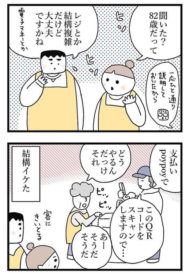 漫画『おばあちゃん書店員ヨネ子』の画像