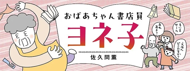 佐久間薫さんの連載漫画の画像