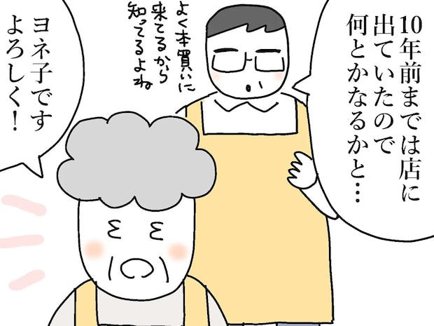 ”82歳”のおばあちゃん書店員が現場復帰！　アルバイトも驚く、予想外すぎる仕事ぶりとは【連載】