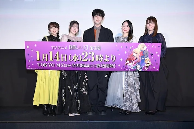 TVアニメ『推しの子』第3期・第一話先行上映会の写真