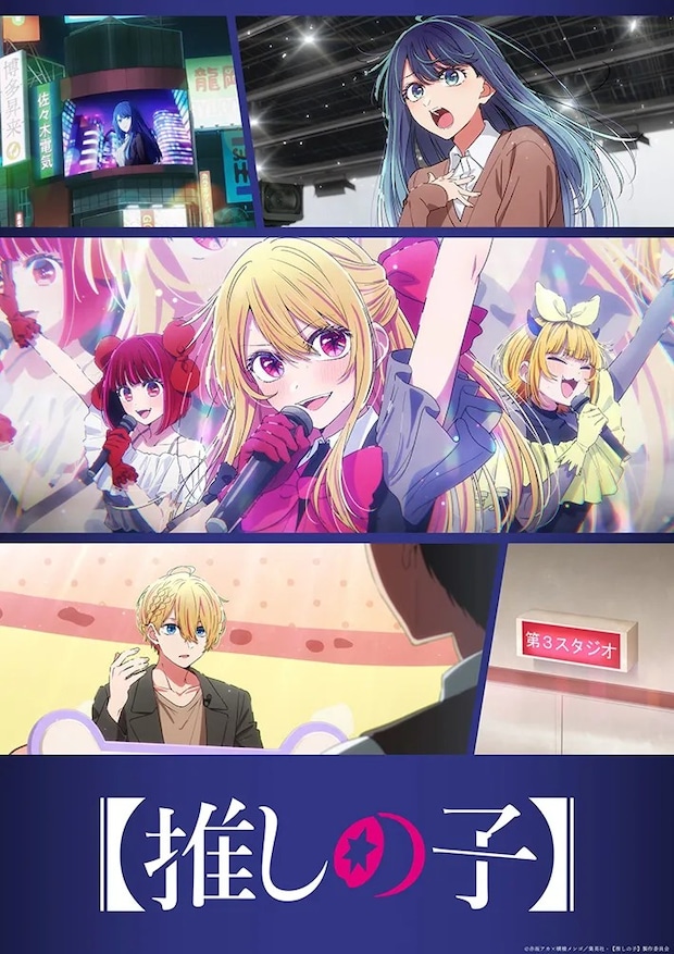TVアニメ『推しの子』の画像