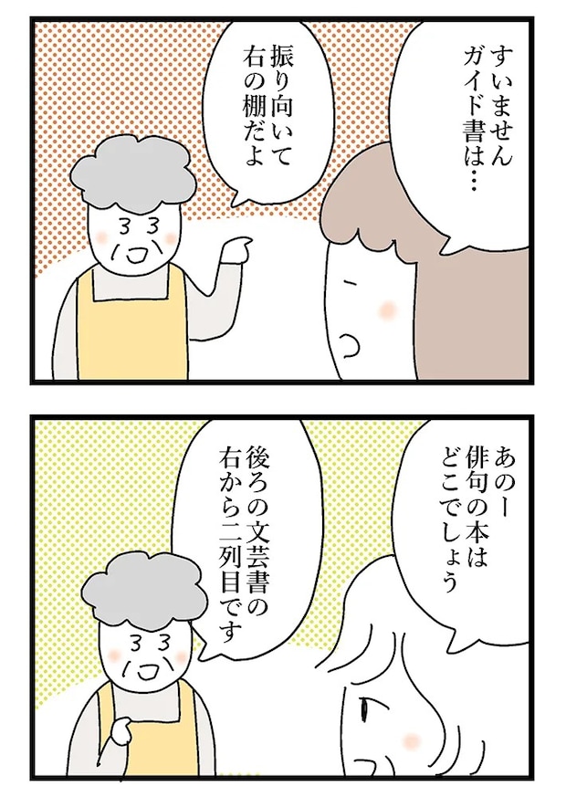 漫画『おばあちゃん書店員ヨネ子』の画像