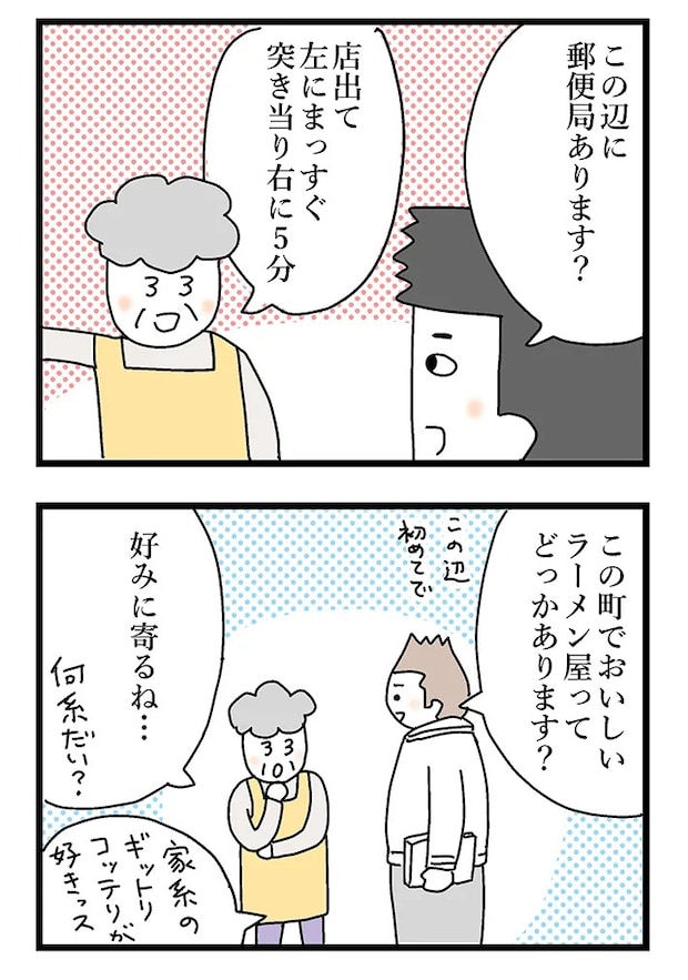 漫画『おばあちゃん書店員ヨネ子』の画像