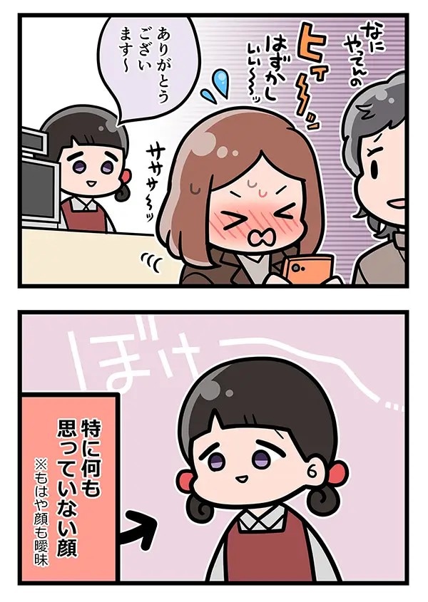 接客業のエッセイ漫画