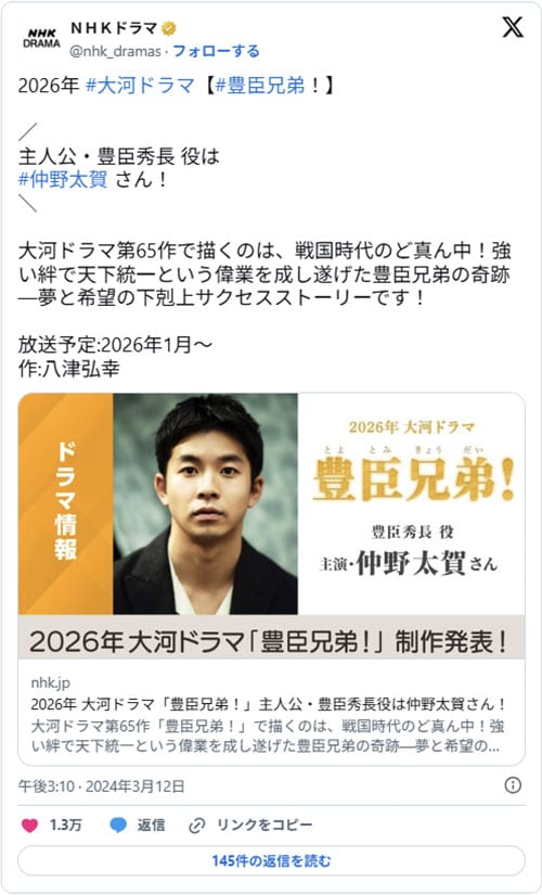 NHKドラマ公式アカウントのX