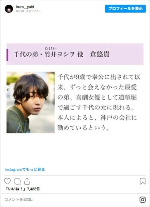 倉悠貴さんのInstagram