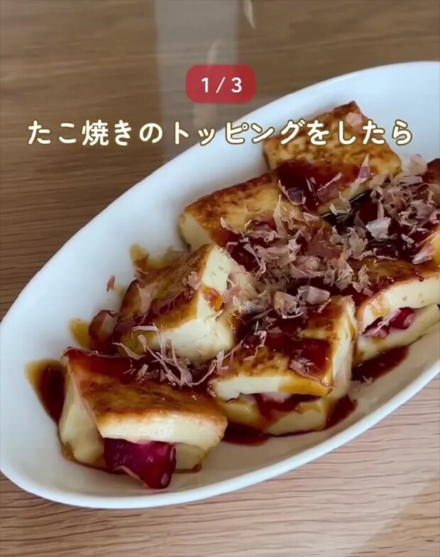 厚揚げアレンジレシピ