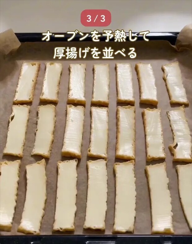 厚揚げアレンジレシピ