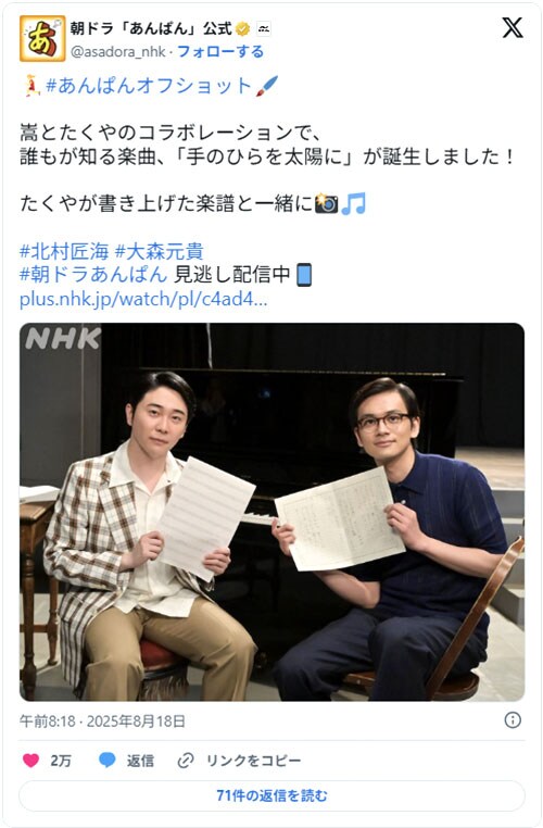 朝ドラ「あんぱん」公式のスクリーンショット