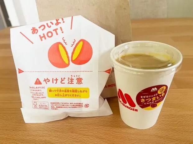 『まぜるシェイク さつまいも』と『熱々おさつボール』