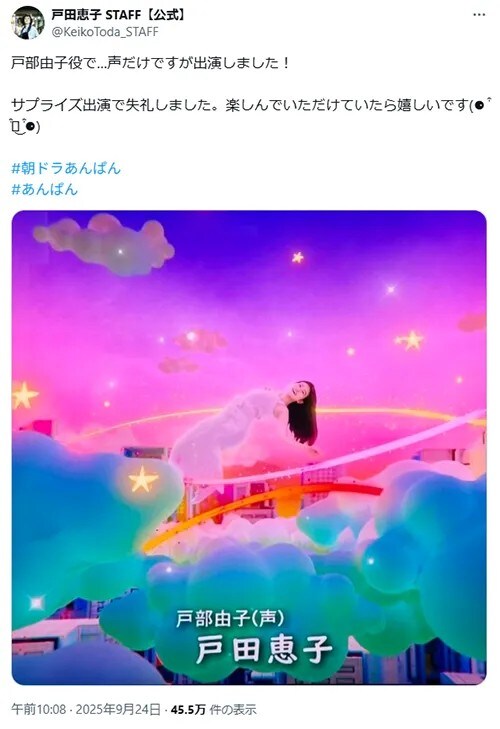 戸田恵子さんのX