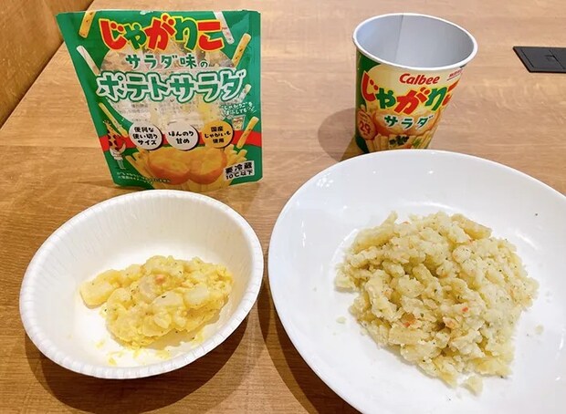 『じゃがりこ サラダ』のポテトサラダアレンジと『じゃがりこ サラダ味のポテトサラダ』
