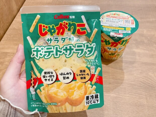 「マヨの酸味が控えめ」 新発売じゃがりこポテサラを徹底レビュー