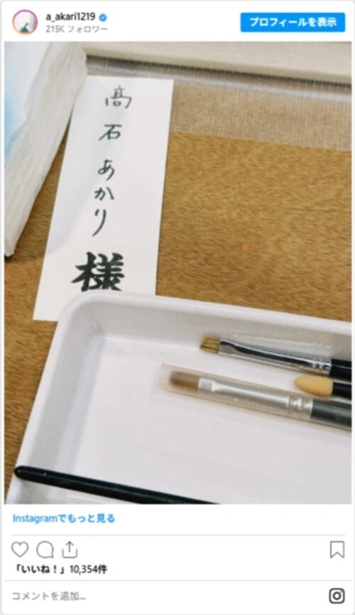 髙石あかりさんのInstagram