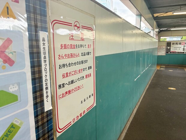 オレオレ詐欺の注意を呼び掛ける貼り紙の写真