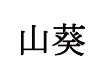これ読めたら周りに自慢して！自宅で常備している人も多い香辛料で…「そう書くのか！」