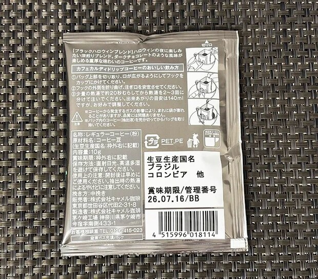 『カルディ』のハロウィン限定ドリップコーヒーの画像