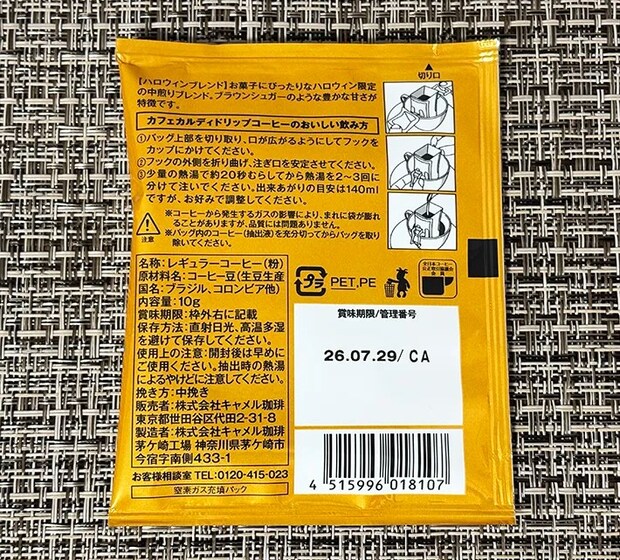 『カルディ』のハロウィン限定ドリップコーヒーの画像