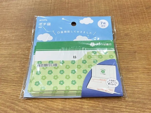 セリアの通帳風ポチ袋