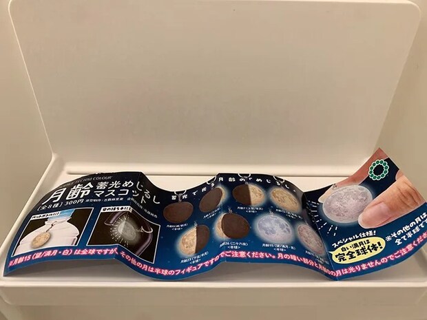 月齢 蓄光めじるしマスコットの写真