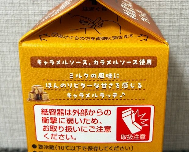 『牛乳屋さんがつくったキャラメルラッテ』の画像