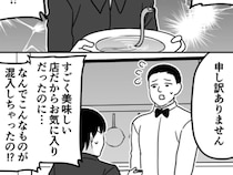 『5コマ』で描く衝撃の異物混入　オチで笑える、意外な理由【作者インタビュー】