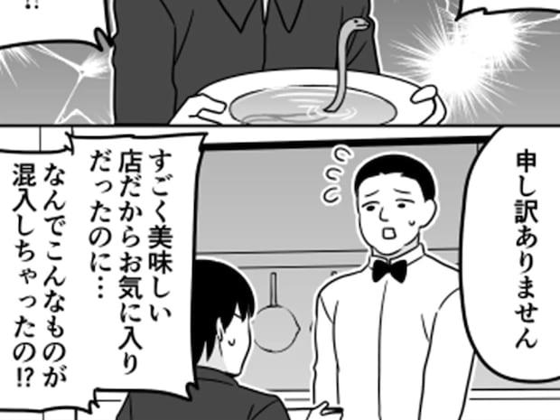 『5コマ』で描く衝撃の異物混入　オチで笑える、意外な理由【作者インタビュー】