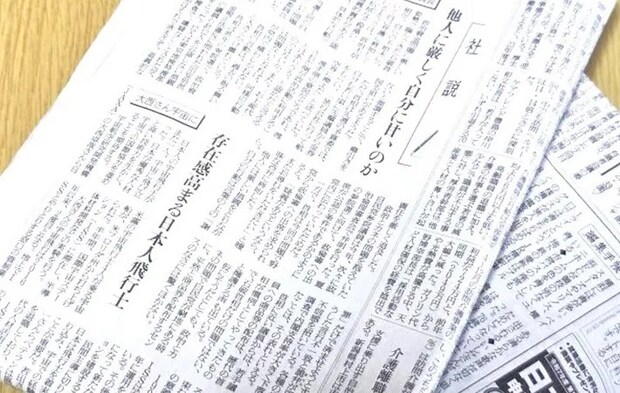 新聞紙の写真