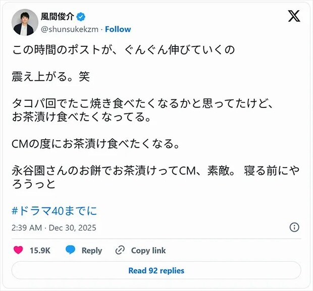 風間俊介さんのX投稿