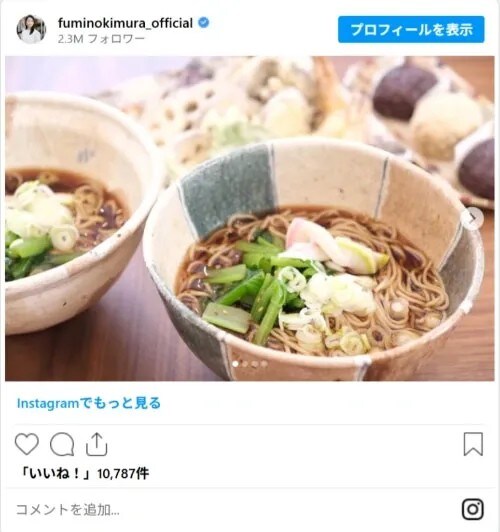 fuminokimura_officialのスクリーンショット