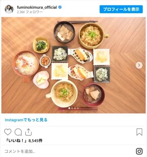 fuminokimura_officialのスクリーンショット