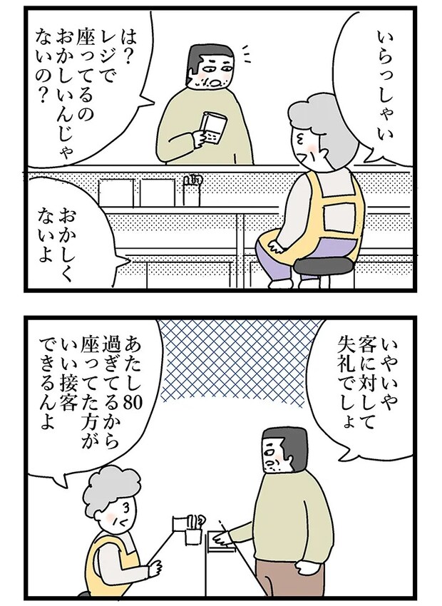 佐久間薫さんの連載漫画『おばあちゃん書店員ヨネ子』の画像