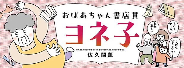 佐久間薫さんの連載漫画の画像