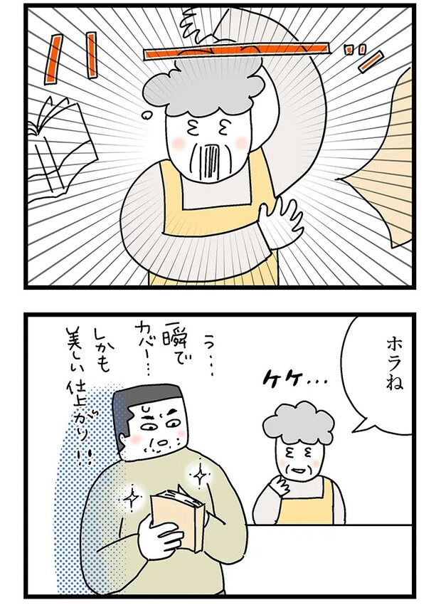 佐久間薫さんの連載漫画『おばあちゃん書店員ヨネ子』の画像