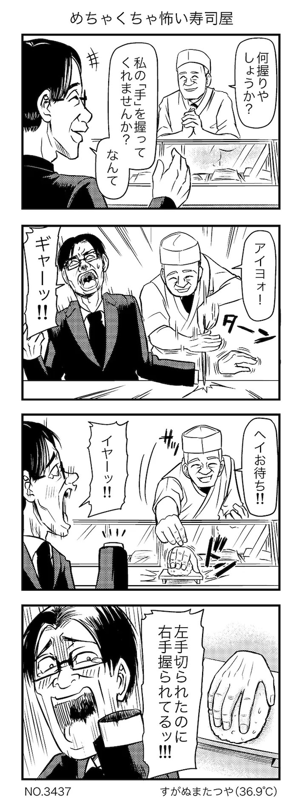 すがぬまたつやさんの漫画の画像
