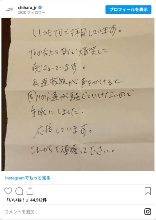 千原ジュニアさんがもらった手紙の写真