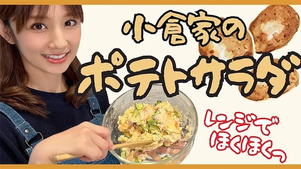 小倉優子さんのチャンネル