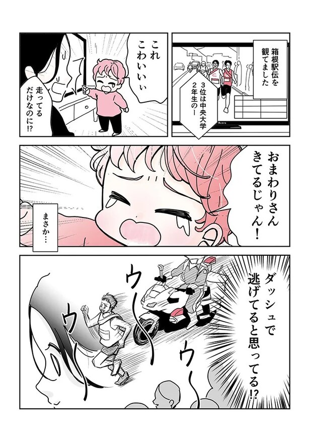 箱根駅伝を見た3歳児の反応を描いた漫画の写真
