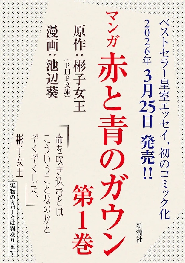 『マンガ 赤と青のガウン 第１巻』リリースの画像