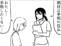 手術を怖がる女の子　恐怖を感じる意外な相手が…？「意表を突かれた」「そっちかよ！」