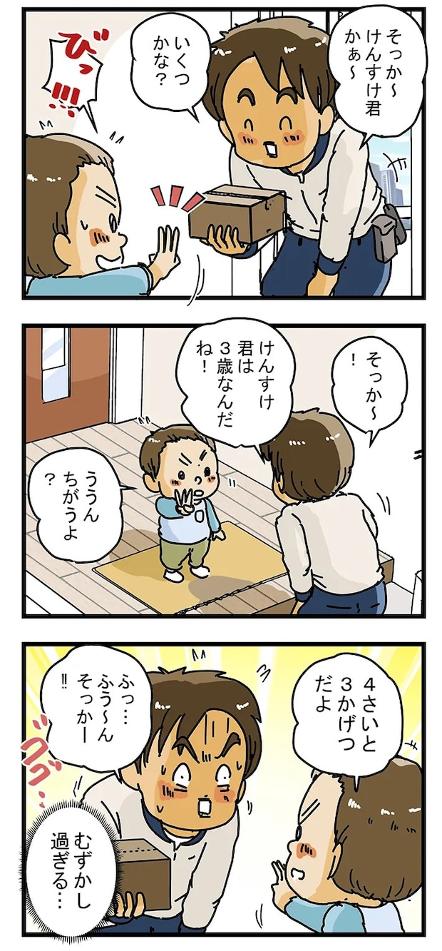 ゆきたこーすけさんの漫画の画像