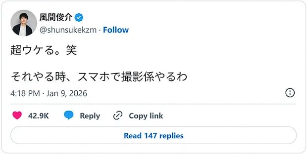 風間俊介さんのXのスクリーンショット