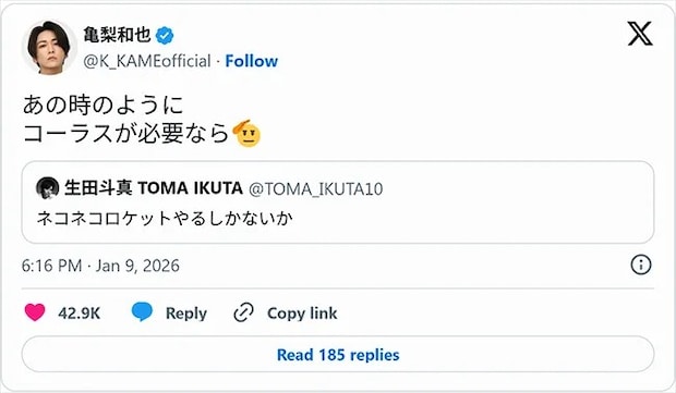 亀梨和也さんのXのスクリーンショット