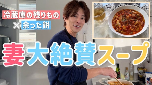 【太陽飯】ノンに大好評だったあのスープをお正月アレンジにしてみた！のサムネイル